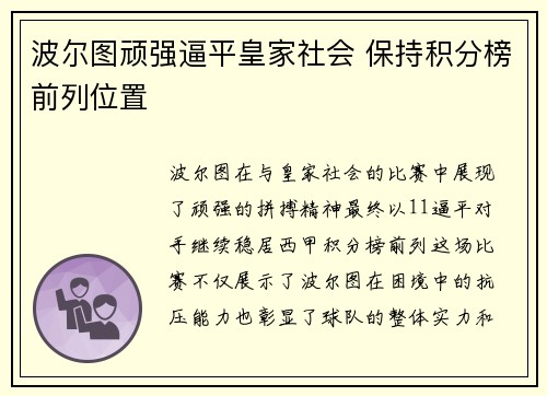 波尔图顽强逼平皇家社会 保持积分榜前列位置