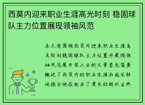 西莫内迎来职业生涯高光时刻 稳固球队主力位置展现领袖风范