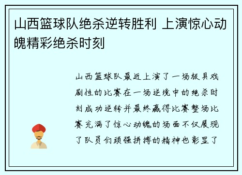 山西篮球队绝杀逆转胜利 上演惊心动魄精彩绝杀时刻