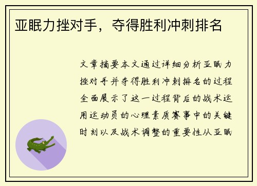 亚眠力挫对手，夺得胜利冲刺排名