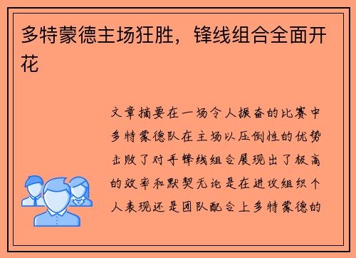 多特蒙德主场狂胜，锋线组合全面开花