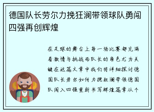 德国队长劳尔力挽狂澜带领球队勇闯四强再创辉煌