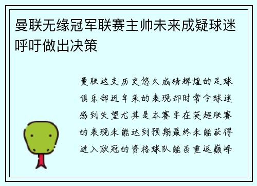曼联无缘冠军联赛主帅未来成疑球迷呼吁做出决策