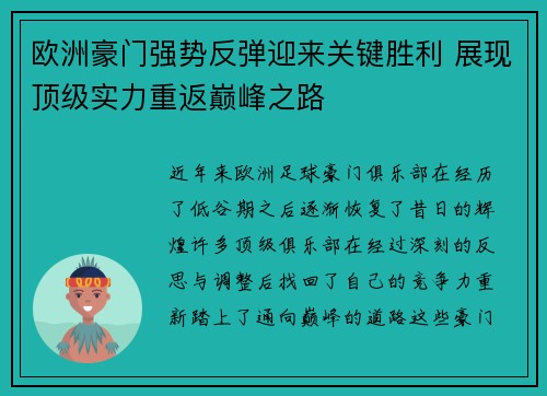 欧洲豪门强势反弹迎来关键胜利 展现顶级实力重返巅峰之路