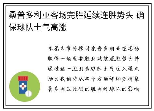 桑普多利亚客场完胜延续连胜势头 确保球队士气高涨