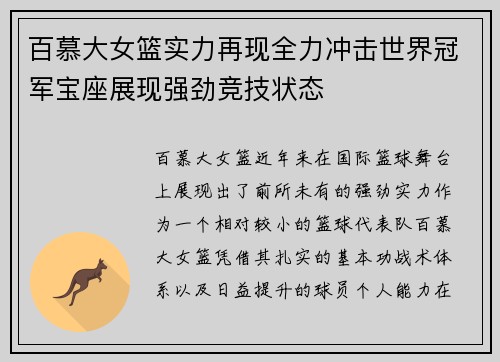 百慕大女篮实力再现全力冲击世界冠军宝座展现强劲竞技状态