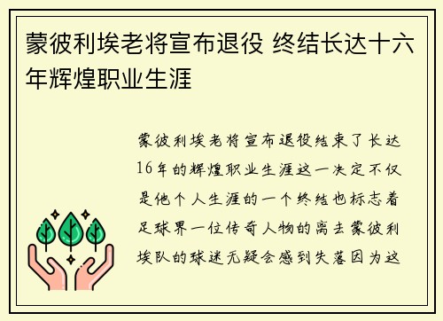 蒙彼利埃老将宣布退役 终结长达十六年辉煌职业生涯