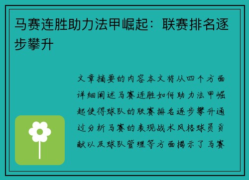 马赛连胜助力法甲崛起：联赛排名逐步攀升