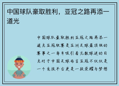 中国球队豪取胜利，亚冠之路再添一道光