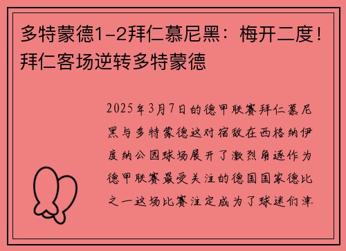 多特蒙德1-2拜仁慕尼黑：梅开二度！拜仁客场逆转多特蒙德