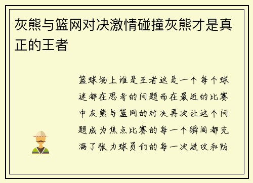 灰熊与篮网对决激情碰撞灰熊才是真正的王者