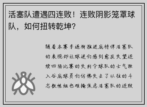 活塞队遭遇四连败！连败阴影笼罩球队，如何扭转乾坤？