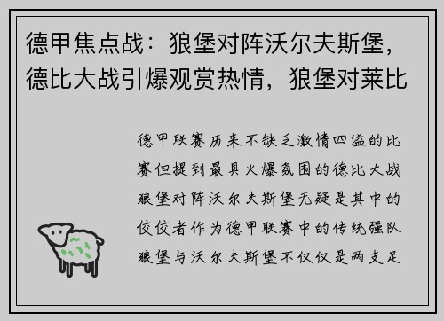 德甲焦点战：狼堡对阵沃尔夫斯堡，德比大战引爆观赏热情，狼堡对莱比锡