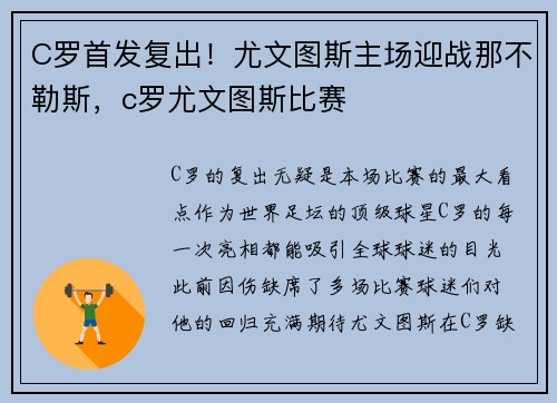 C罗首发复出！尤文图斯主场迎战那不勒斯，c罗尤文图斯比赛