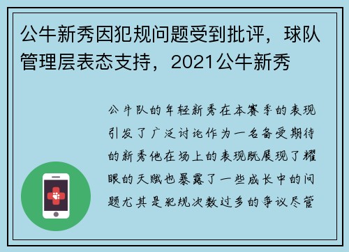 公牛新秀因犯规问题受到批评，球队管理层表态支持，2021公牛新秀