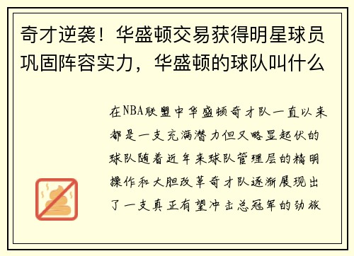 奇才逆袭！华盛顿交易获得明星球员巩固阵容实力，华盛顿的球队叫什么