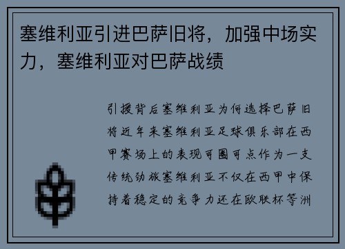 塞维利亚引进巴萨旧将，加强中场实力，塞维利亚对巴萨战绩