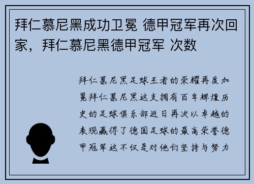 拜仁慕尼黑成功卫冕 德甲冠军再次回家，拜仁慕尼黑德甲冠军 次数