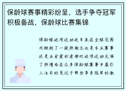 保龄球赛事精彩纷呈，选手争夺冠军积极备战，保龄球比赛集锦