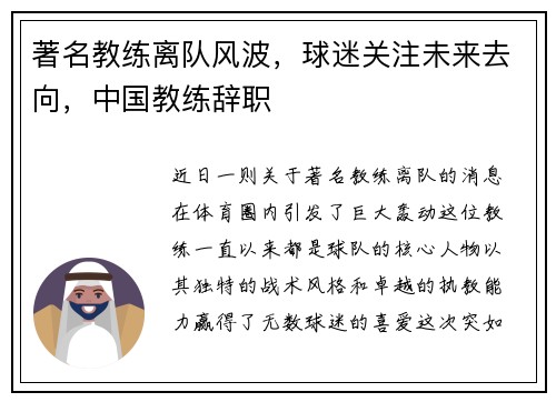著名教练离队风波，球迷关注未来去向，中国教练辞职