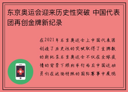 东京奥运会迎来历史性突破 中国代表团再创金牌新纪录