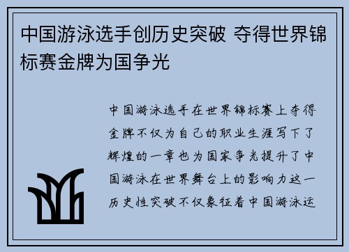 中国游泳选手创历史突破 夺得世界锦标赛金牌为国争光