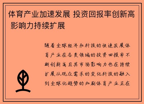 体育产业加速发展 投资回报率创新高 影响力持续扩展