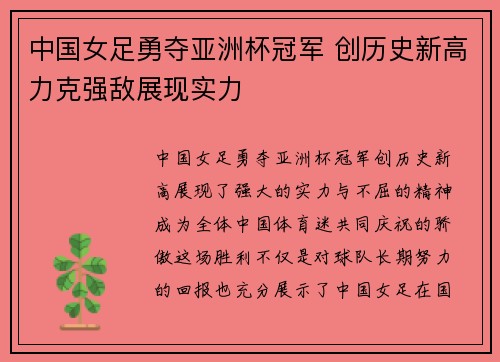 中国女足勇夺亚洲杯冠军 创历史新高力克强敌展现实力
