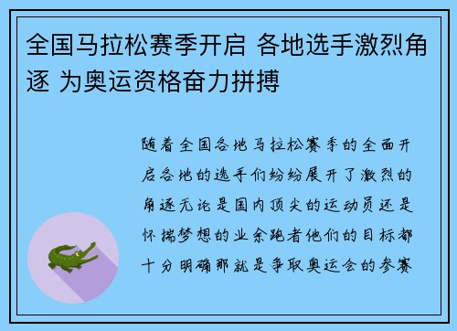 全国马拉松赛季开启 各地选手激烈角逐 为奥运资格奋力拼搏