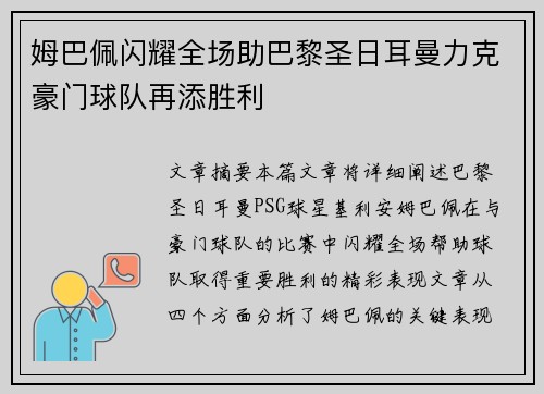 姆巴佩闪耀全场助巴黎圣日耳曼力克豪门球队再添胜利