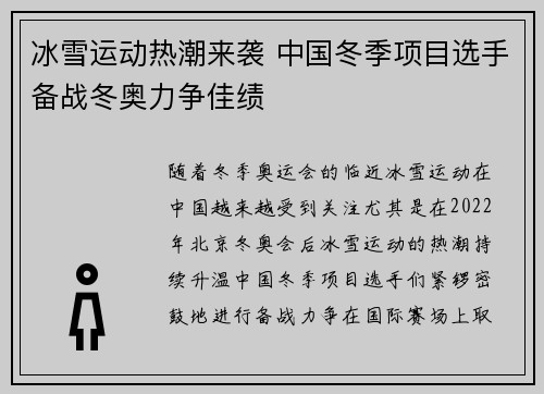 冰雪运动热潮来袭 中国冬季项目选手备战冬奥力争佳绩
