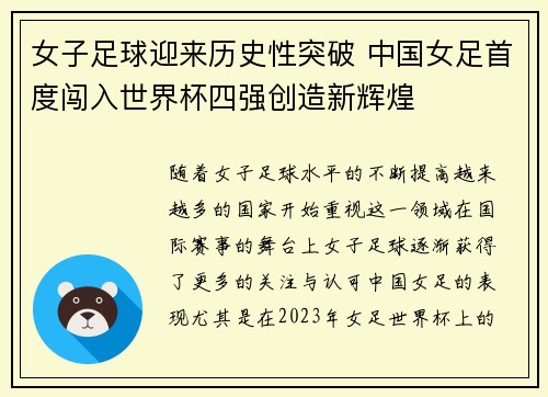 女子足球迎来历史性突破 中国女足首度闯入世界杯四强创造新辉煌