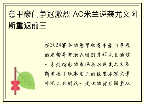 意甲豪门争冠激烈 AC米兰逆袭尤文图斯重返前三