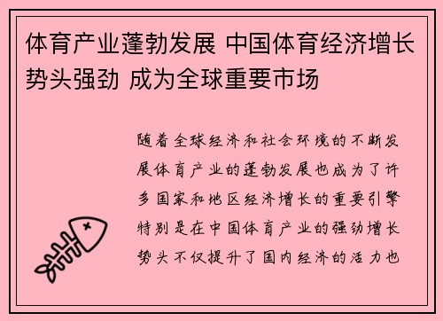 体育产业蓬勃发展 中国体育经济增长势头强劲 成为全球重要市场