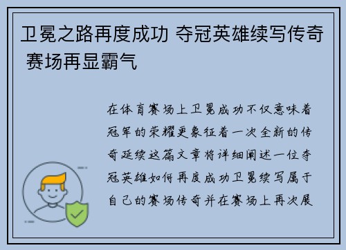 卫冕之路再度成功 夺冠英雄续写传奇 赛场再显霸气