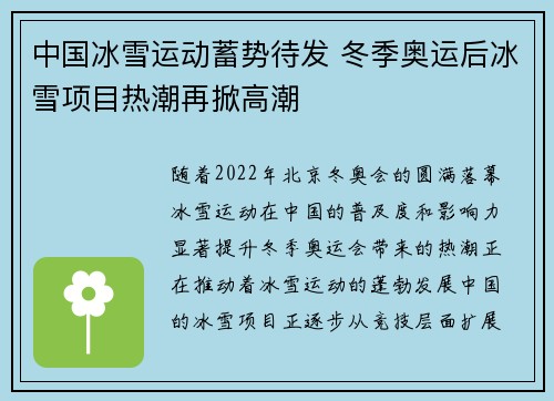 中国冰雪运动蓄势待发 冬季奥运后冰雪项目热潮再掀高潮