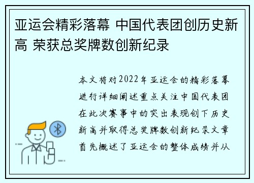 亚运会精彩落幕 中国代表团创历史新高 荣获总奖牌数创新纪录