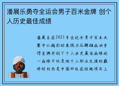 潘展乐勇夺全运会男子百米金牌 创个人历史最佳成绩