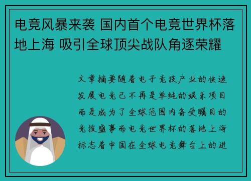 电竞风暴来袭 国内首个电竞世界杯落地上海 吸引全球顶尖战队角逐荣耀