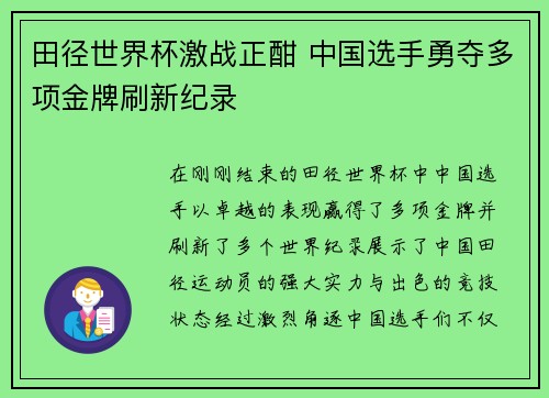 田径世界杯激战正酣 中国选手勇夺多项金牌刷新纪录
