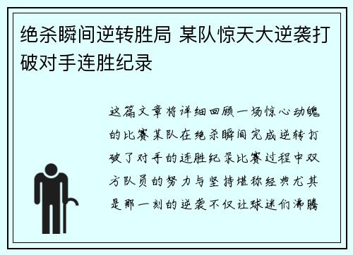 绝杀瞬间逆转胜局 某队惊天大逆袭打破对手连胜纪录