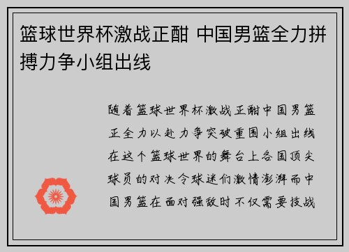 篮球世界杯激战正酣 中国男篮全力拼搏力争小组出线