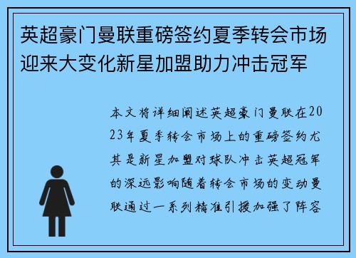 英超豪门曼联重磅签约夏季转会市场迎来大变化新星加盟助力冲击冠军