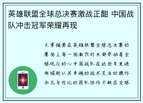 英雄联盟全球总决赛激战正酣 中国战队冲击冠军荣耀再现
