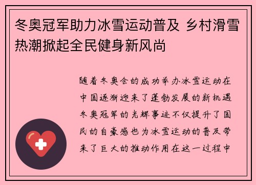 冬奥冠军助力冰雪运动普及 乡村滑雪热潮掀起全民健身新风尚