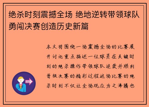 绝杀时刻震撼全场 绝地逆转带领球队勇闯决赛创造历史新篇