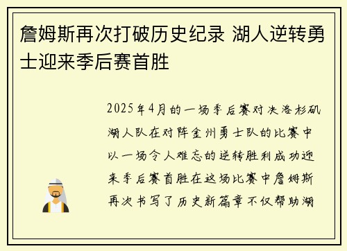 詹姆斯再次打破历史纪录 湖人逆转勇士迎来季后赛首胜
