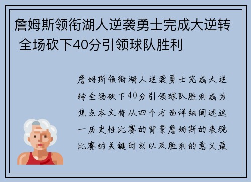 詹姆斯领衔湖人逆袭勇士完成大逆转 全场砍下40分引领球队胜利