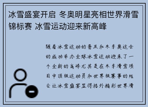 冰雪盛宴开启 冬奥明星亮相世界滑雪锦标赛 冰雪运动迎来新高峰