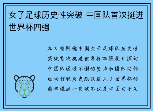 女子足球历史性突破 中国队首次挺进世界杯四强